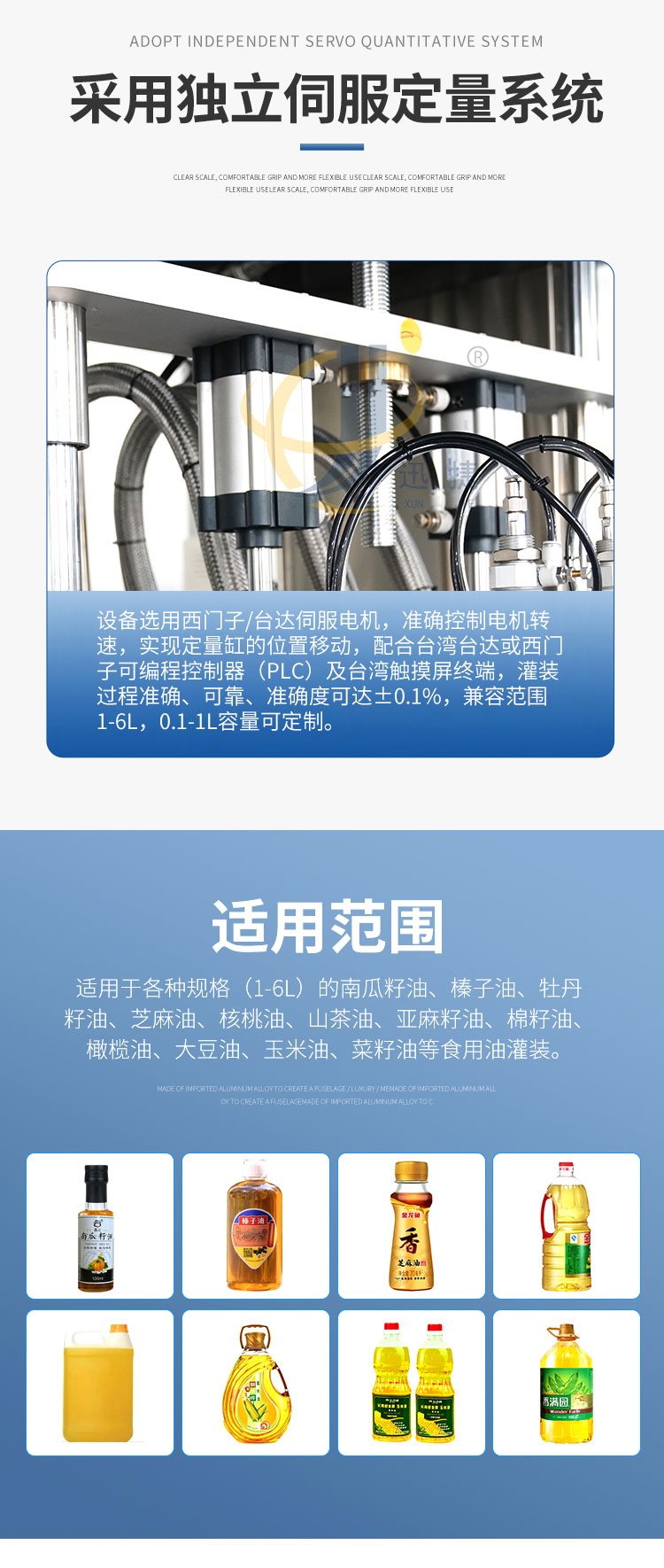 四头食用油灌装机迅捷_02.jpg